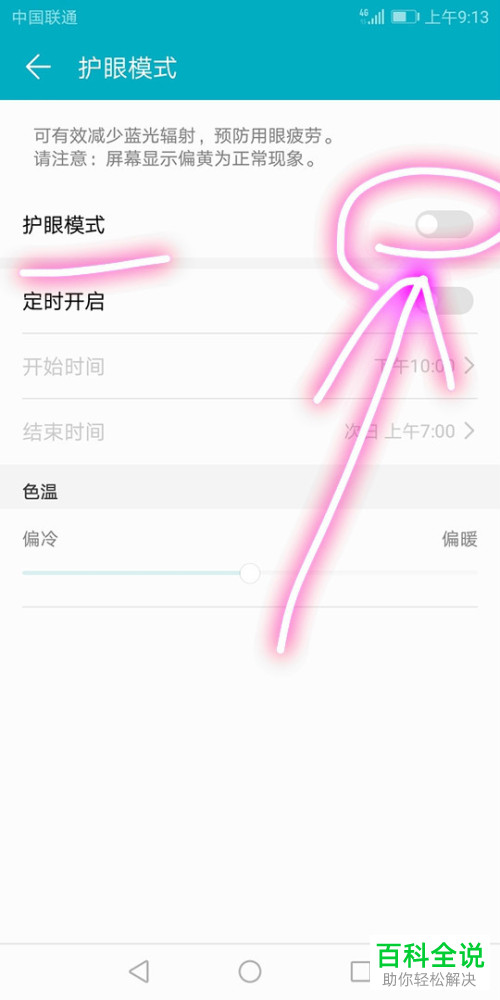 手机最上方眼睛图标怎么消除