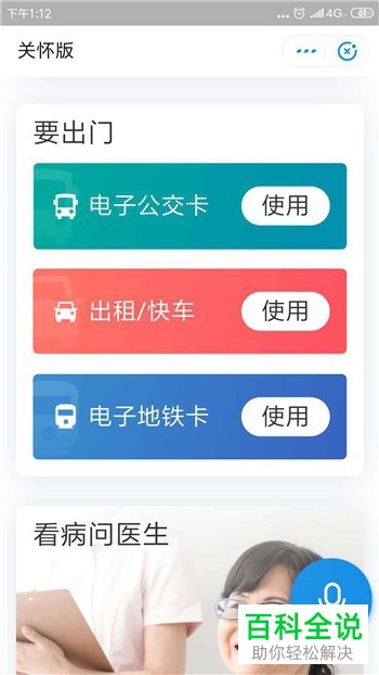 手机支付宝软件如何打开关怀版