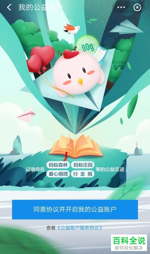 手机支付宝怎么开启公益