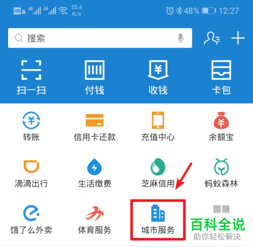 手机支付宝软件中怎么乘坐地铁