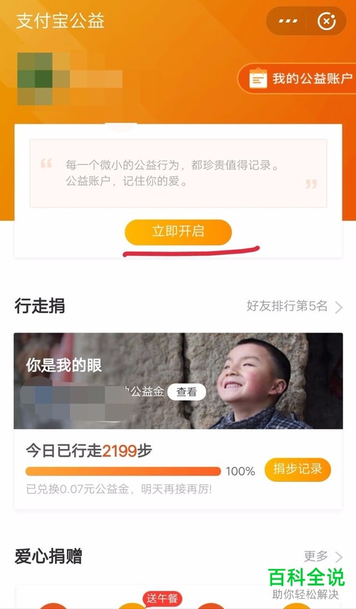 手机支付宝怎么开启公益