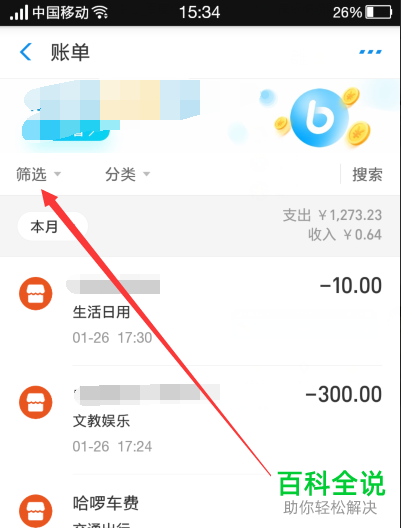 手机支付宝全部转账记录怎么查询