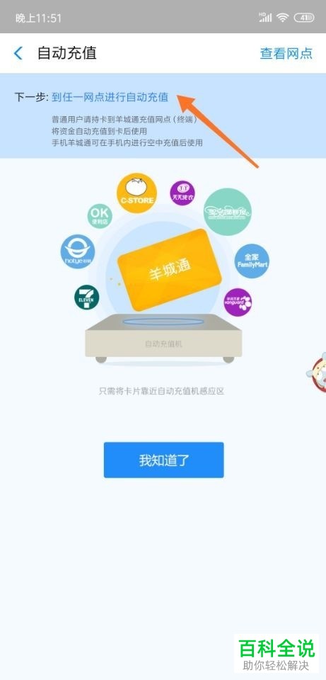 手机支付宝内如何充值羊城通、岭南通地铁通、一卡通