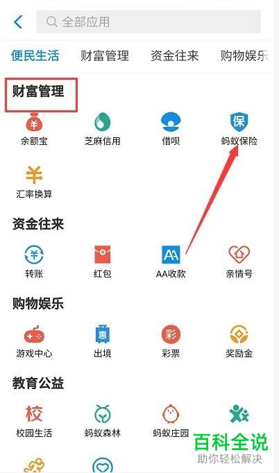 手机支付宝蚂蚁保险怎么加入并使用