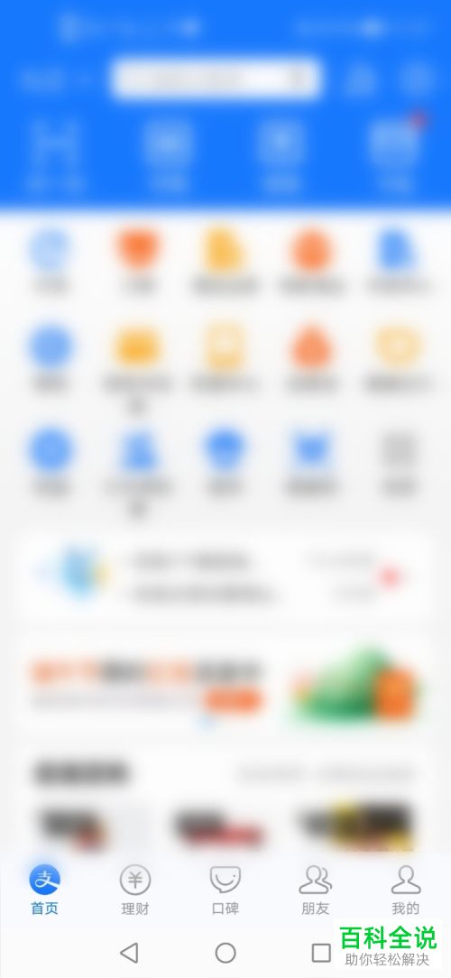 手机支付宝如何查询某个小程序属于什么公司