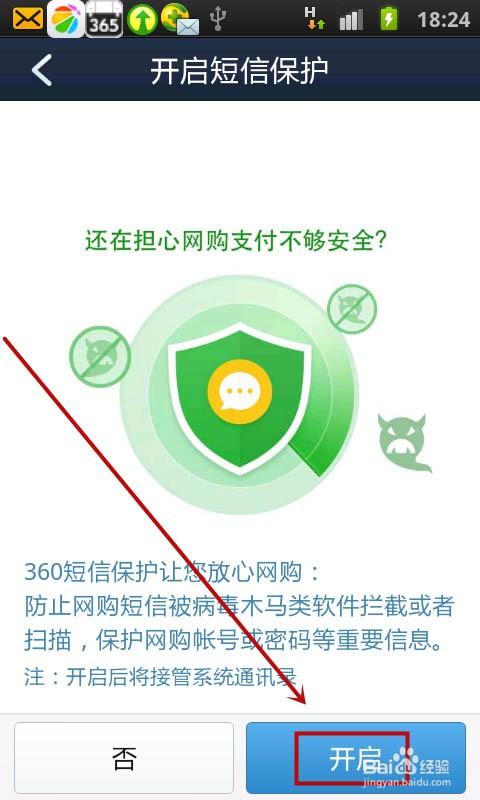 手机支付宝怎么开启短信保镖功能?