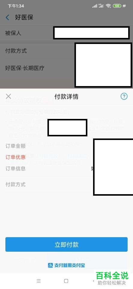 手机支付宝APP中的好医保功能怎么开通