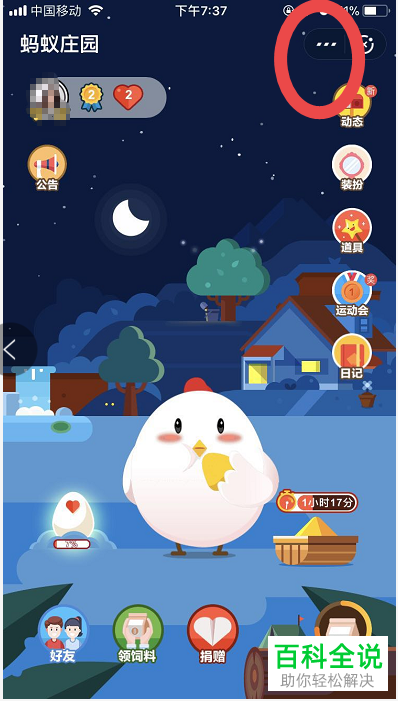 手机支付宝蚂蚁庄园怎么开启接收消息提醒