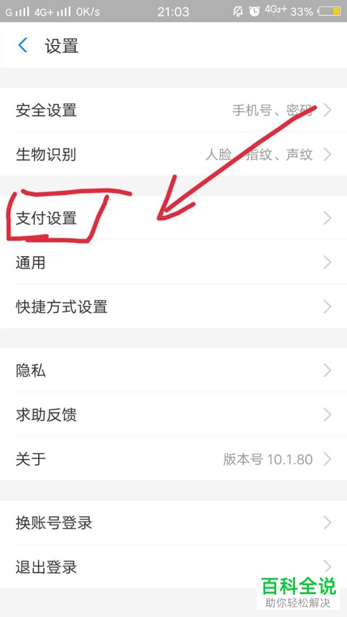 手机支付宝如何将余额宝设置成优先扣款项