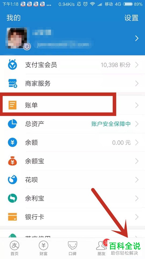 手机支付宝软件中的账单记录如何删除