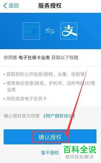 手机支付宝社保卡怎么认证
