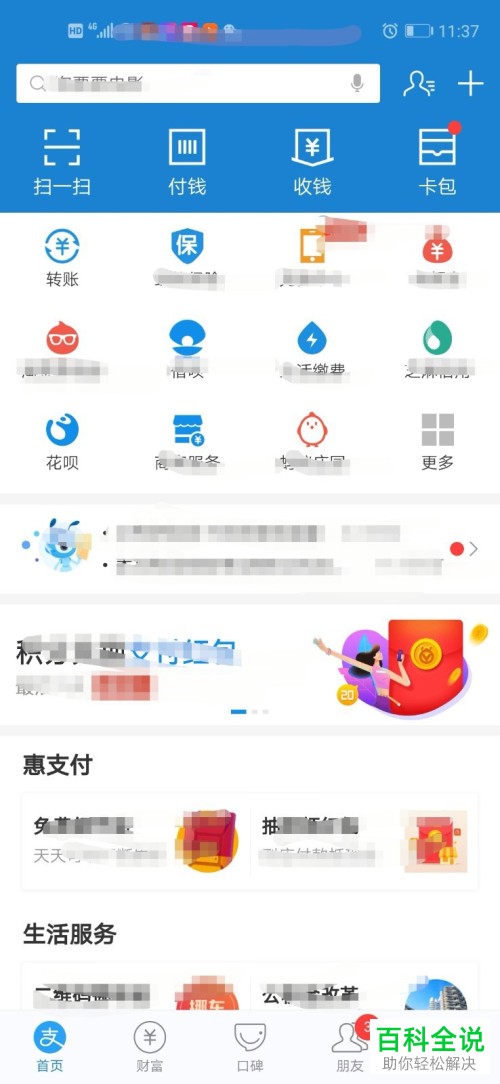 手机支付宝软件如何解决花呗被冻结的问题