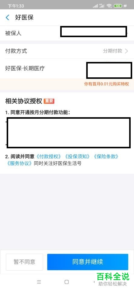 手机支付宝APP中的好医保功能怎么开通