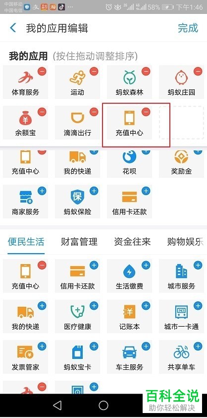 手机支付宝软件常用图标怎么添加到首页