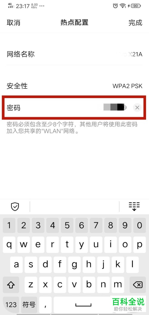手机中怎么禁止他人蹭我们的网络