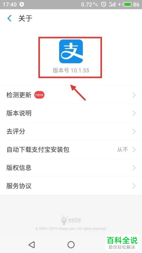 手机支付宝软件的版本信息怎么查询