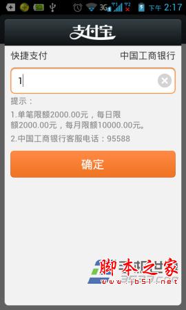 手机支付宝怎么充值? 如何用银行卡为支付宝充值