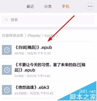 手机掌阅iReader下载的小说存在哪个文件夹?