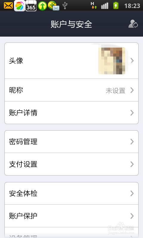 手机支付宝怎么开启短信保镖功能?