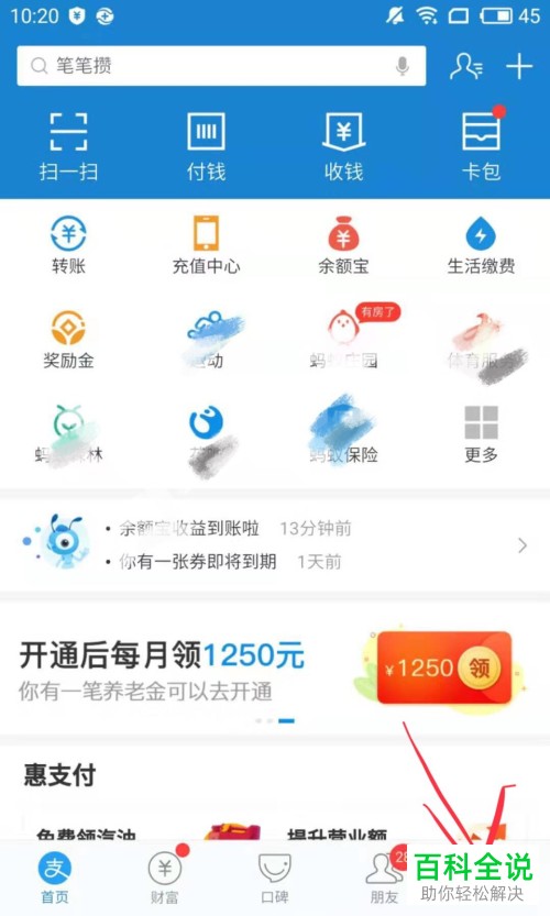 手机支付宝app中如何完成安全设置