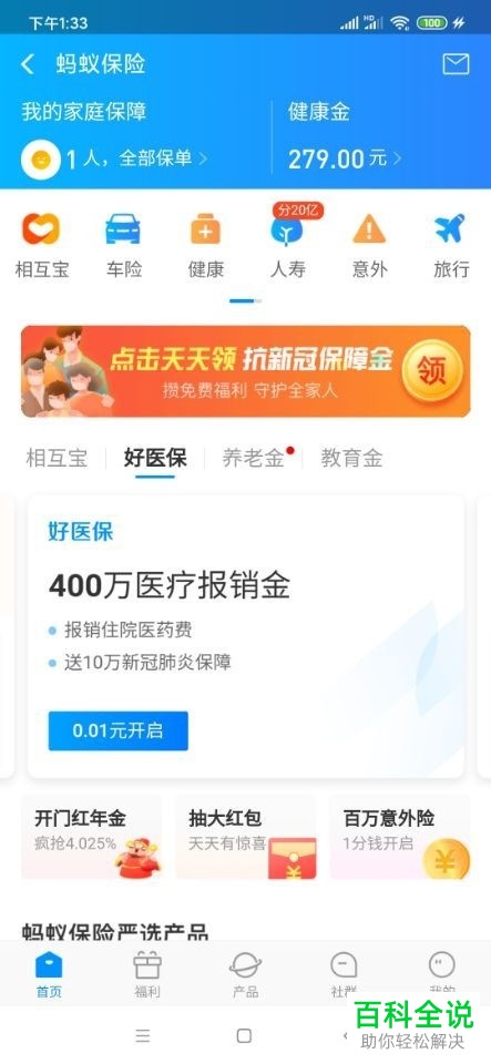 手机支付宝APP中的好医保功能怎么开通