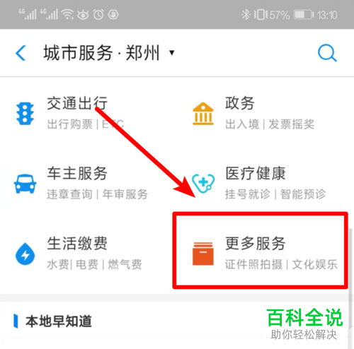 手机支付宝中如何快速拍摄制作一寸照片
