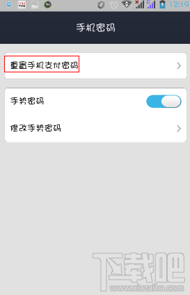 手机支付宝钱包密码忘了如何重置手机支付密码