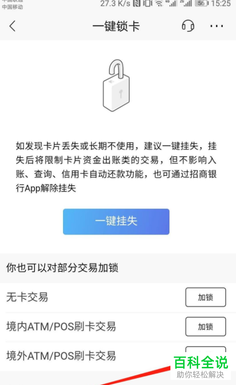 手机招商银行APP怎么为境外ATM/POS交易进行加锁处理