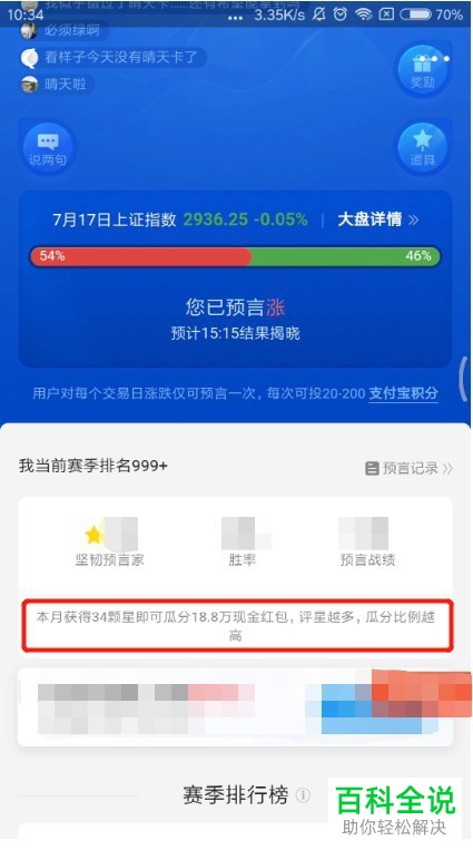手机支付宝软件如何参加股票猜涨跌活动