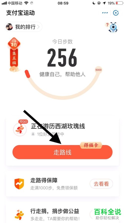 手机支付宝怎么通过走路线活动获得福卡