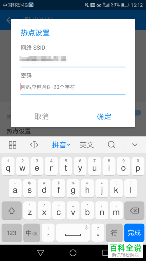 手机怎么使用WIFI万能钥匙app开启个人热点