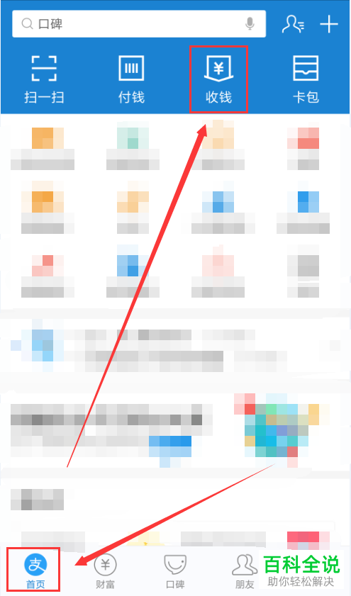 手机支付宝中的收款码怎么使用