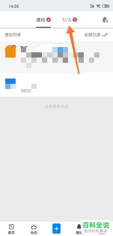 手机知乎app如何将私信删除掉