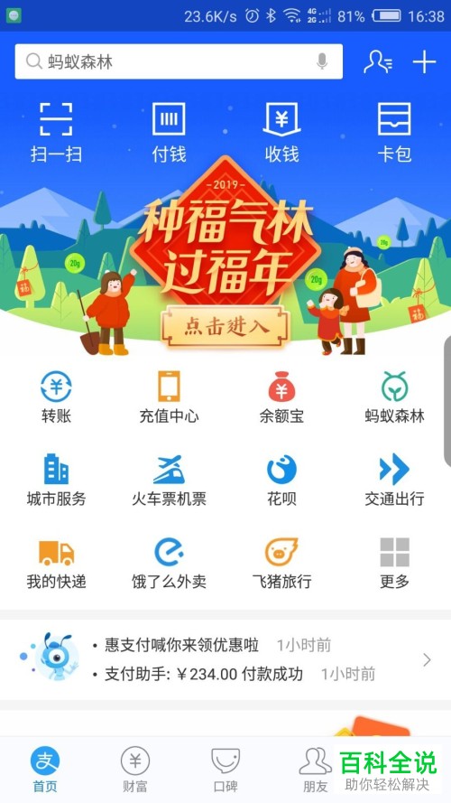 手机支付宝指纹支付怎么开启