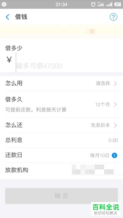 手机支付宝软件借钱的功能怎么使用