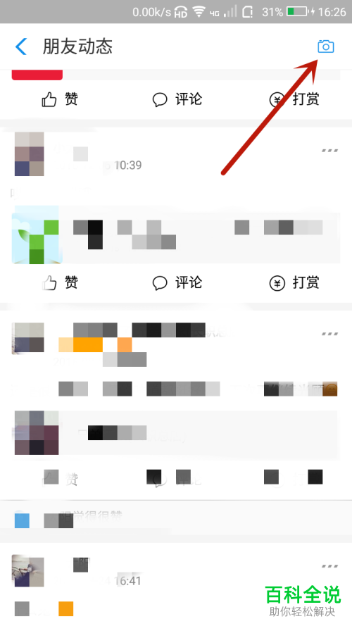 手机支付宝朋友圈怎么发布