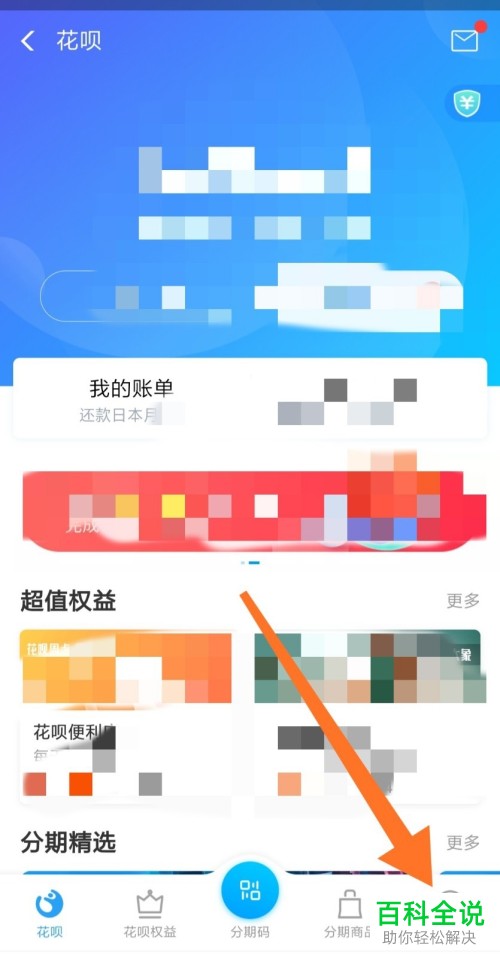 手机支付宝软件花呗的还款日怎么修改