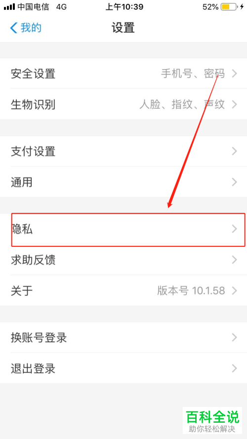 手机支付宝软件中的黑名单怎么查看