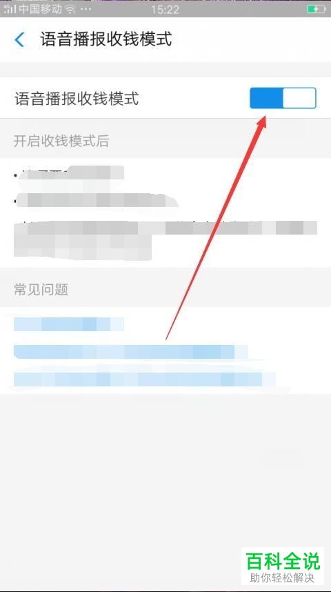 手机支付宝到账语音提示怎么设置