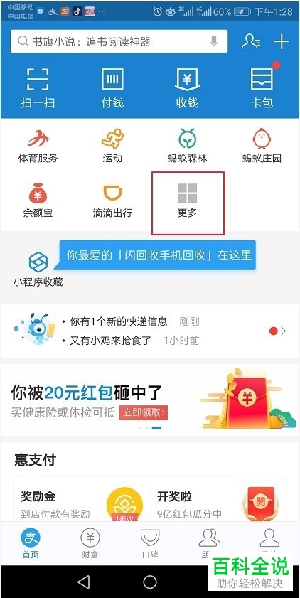 手机支付宝软件常用图标怎么添加到首页