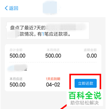 手机支付宝软件如何打开待还款页面