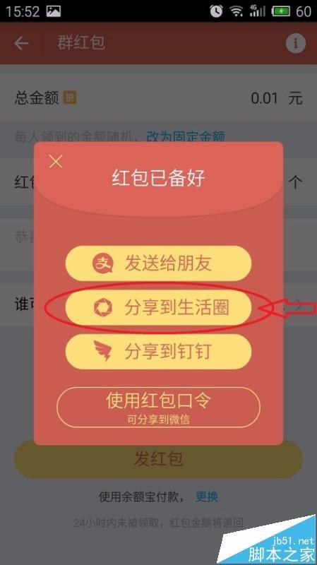 手机支付宝红包怎么发到生活圈?生活圈抢红包的教程