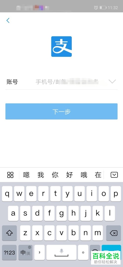 手机支付宝软件如何解决花呗被冻结的问题