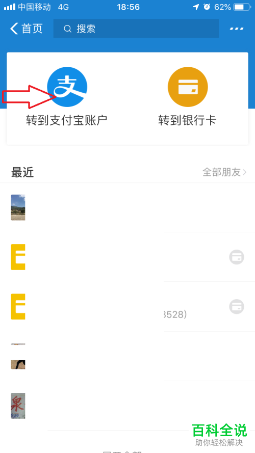 手机支付宝转账如何查看和好友的转账记录