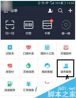手机支付宝医院挂号图文教程 如何使用支付宝医院挂号