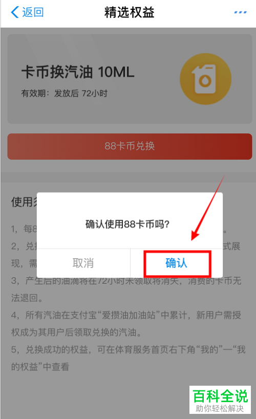手机支付宝体育服务中的卡币换汽油活动怎么参加