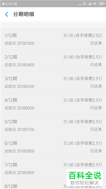 手机支付宝花呗分期详情在哪查看