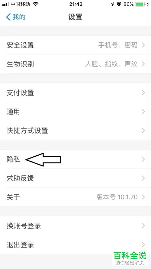 手机支付宝软件中的支付口令怎么删除