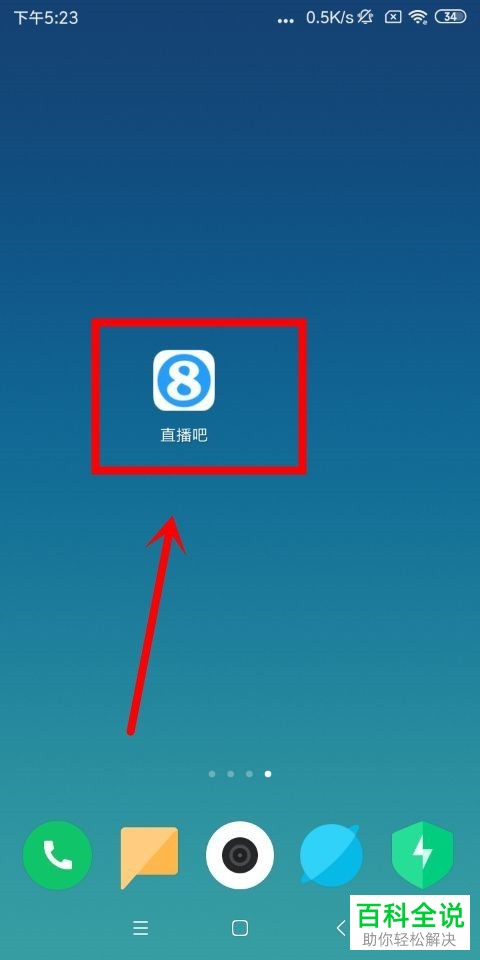 手机直播吧app中的夜间模式功能如何开启?怎么将比赛提醒删除掉