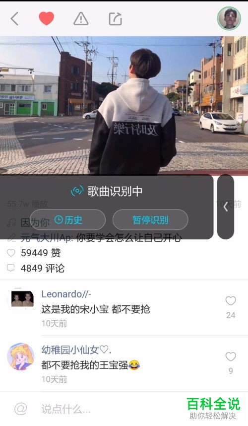 手机中快手app和火山小视频的背景音乐该如何识别